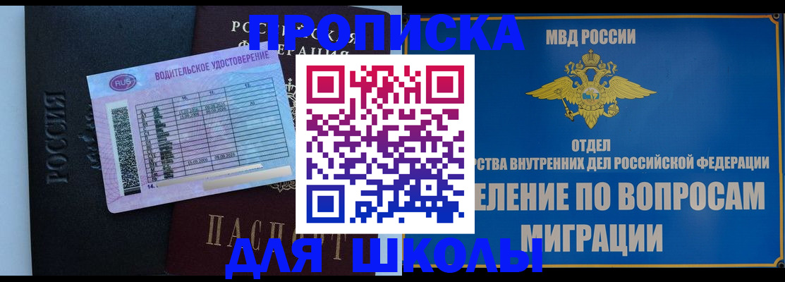 прописка штамп в Мытищах