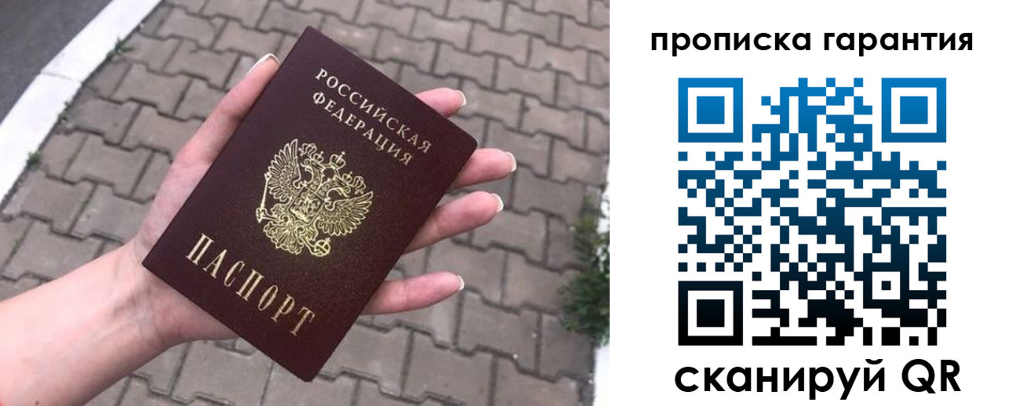 временная регистрация собственник в Мытищах