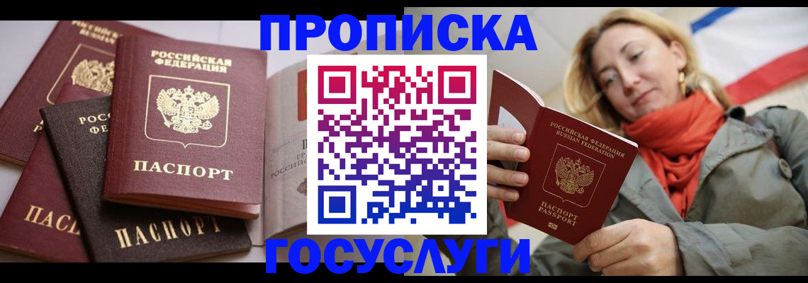 временная регистрация законно в Мытищах