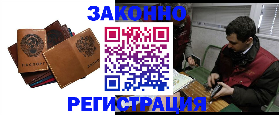 прописка законно в Мытищах