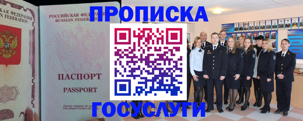 временная регистрация для школы в Мытищах